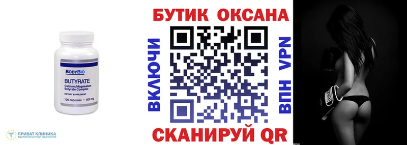 Бутират GHB Купить закладки Краснодар