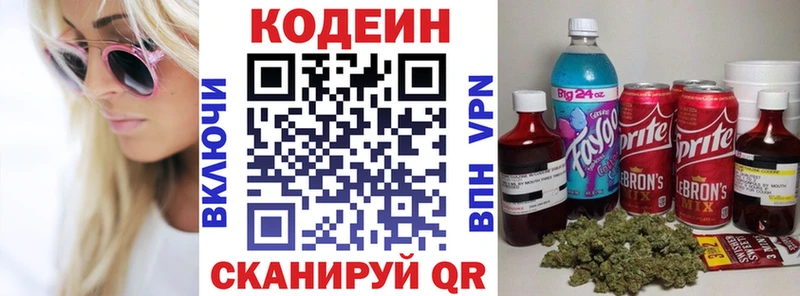Кодеин напиток Lean (лин)  Купить  Краснодар 